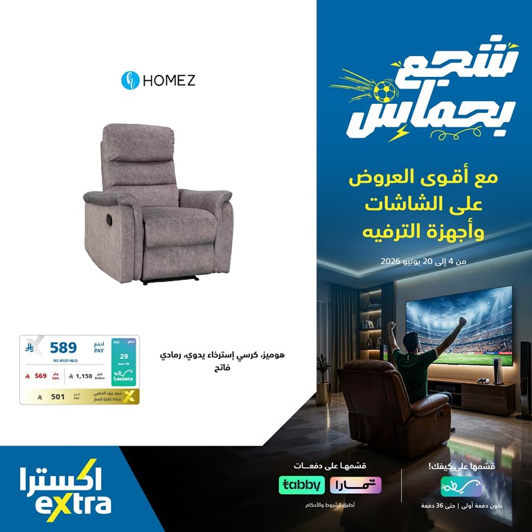 عروض اكسترا السعودية اليوم