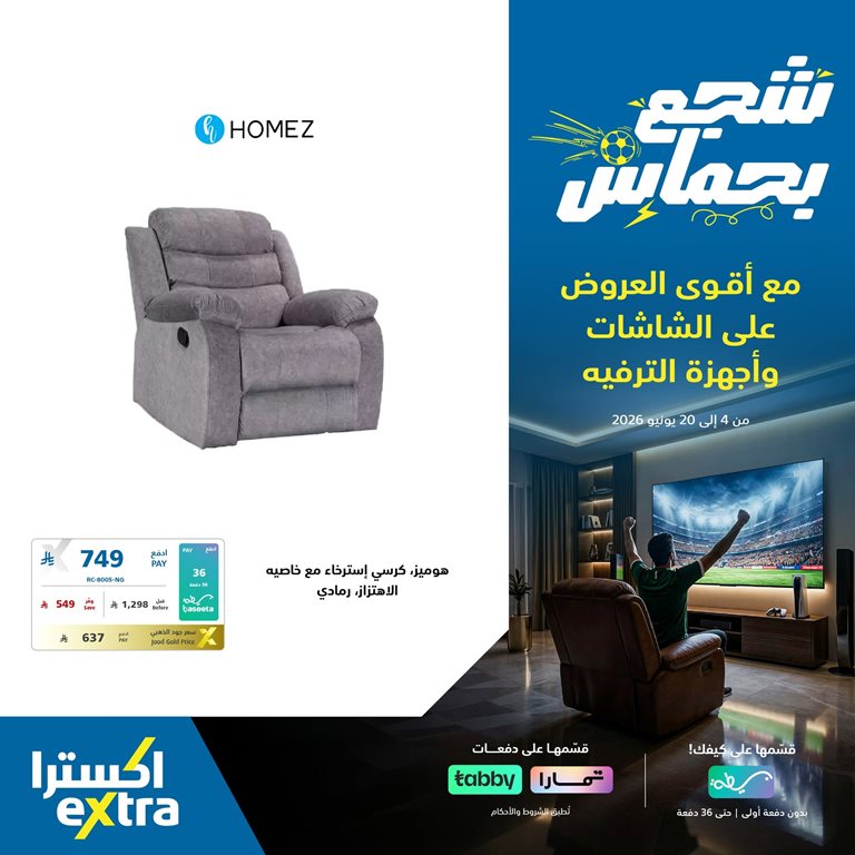 عروض اكسترا السعودية اليوم