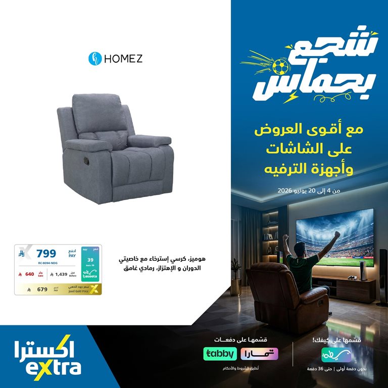 عروض اكسترا السعودية اليوم