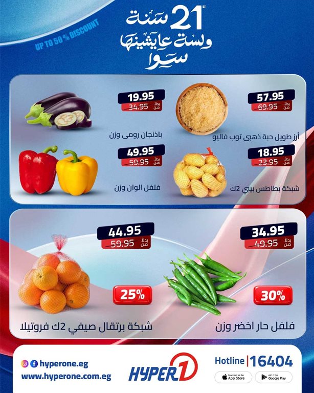 عروض هايبر وان اليوم