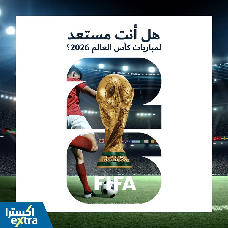 عروض اكسترا السعودية اليوم