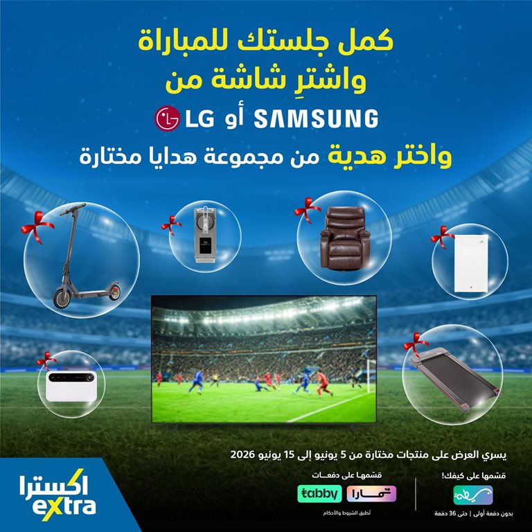 عروض اكسترا السعودية اليوم