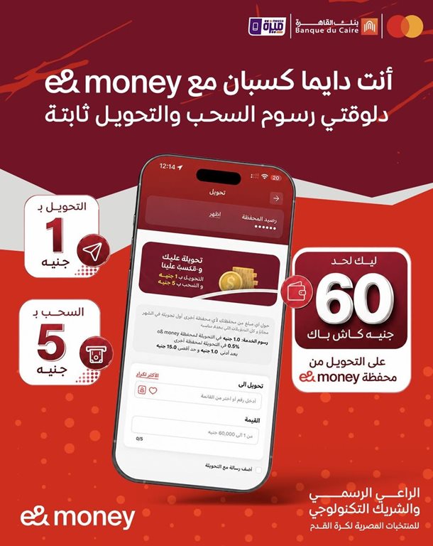 عروض اتصالات مصر
