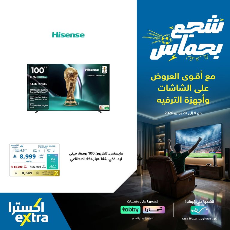 عروض اكسترا السعودية اليوم