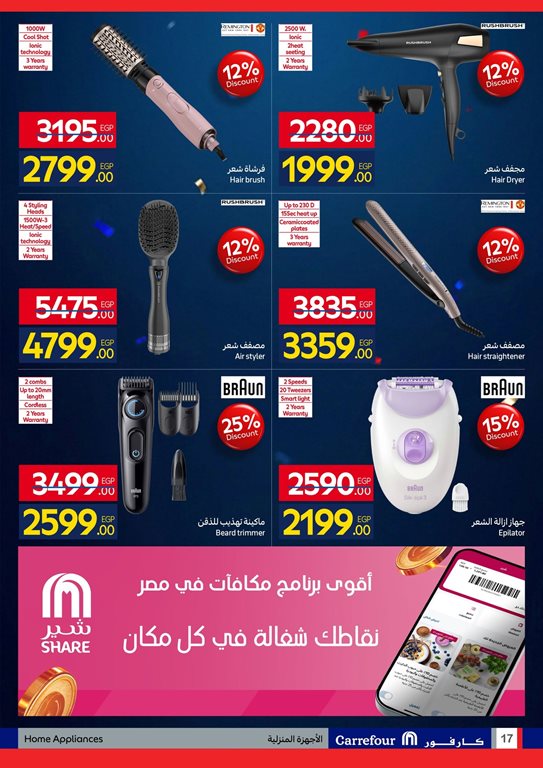 عروض كارفور مصر اليوم