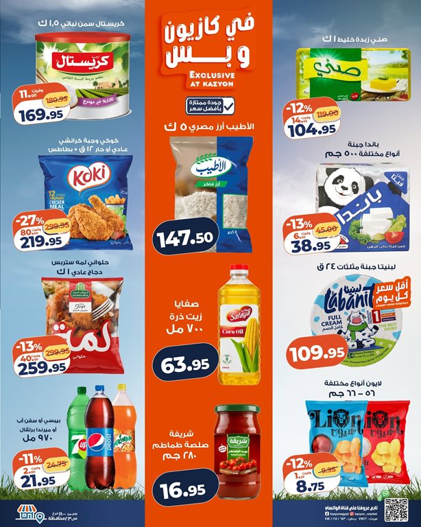 عروض كازيون اليوم عروض كازيون اليوم