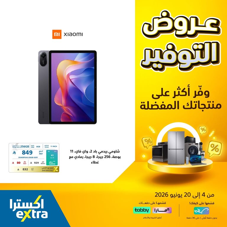 عروض اكسترا السعودية اليوم