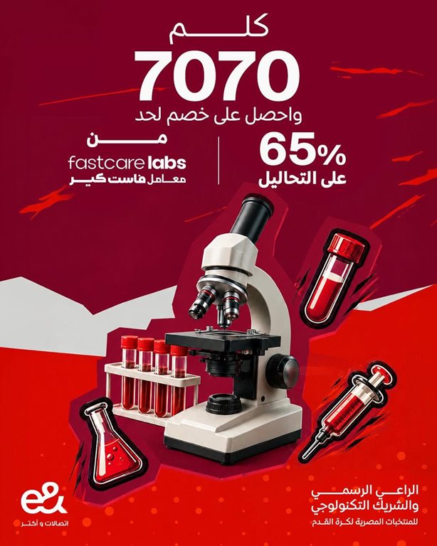 عروض اتصالات مصر