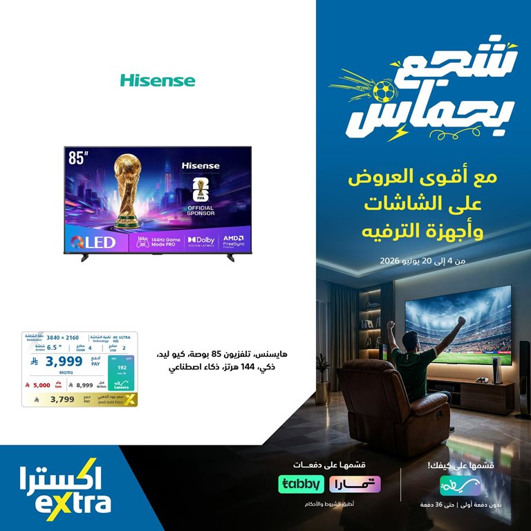 عروض اكسترا السعودية اليوم