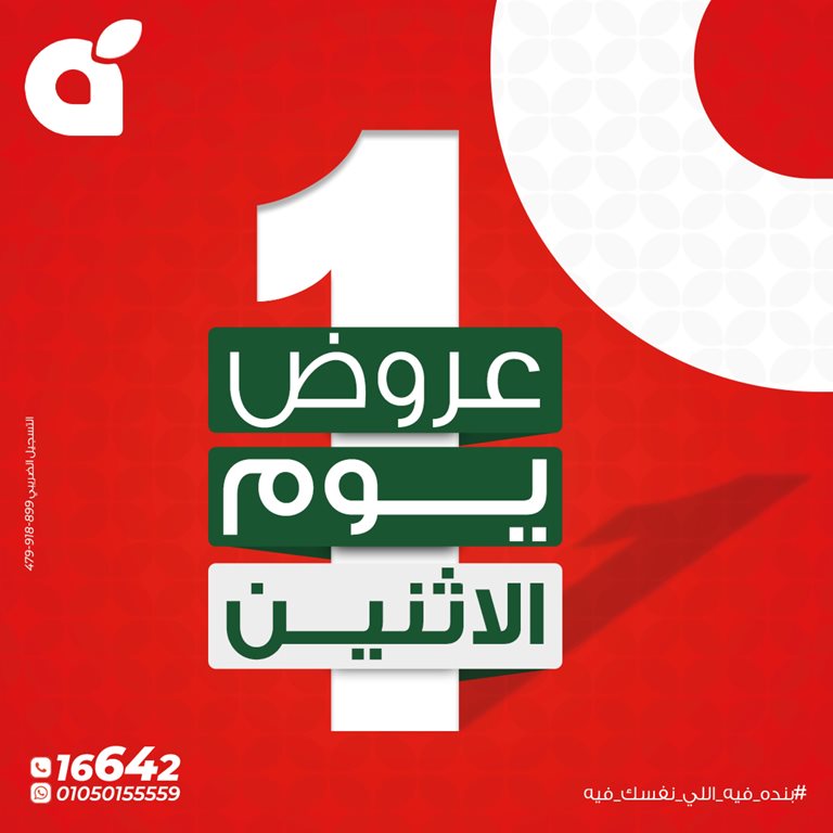 عروض بنده مصر اليوم عروض بنده مصر اليوم