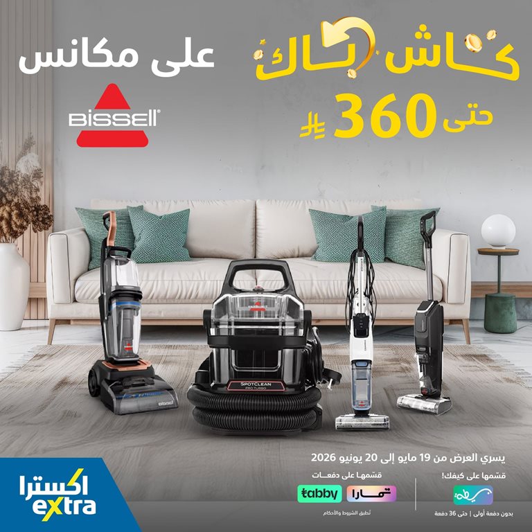 عروض اكسترا السعودية اليوم