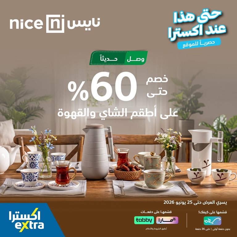 عروض اكسترا السعودية اليوم