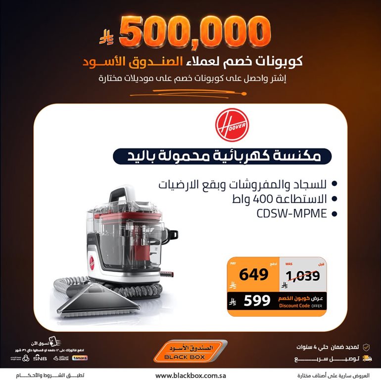 عروض الصندوق الأسود اليوم