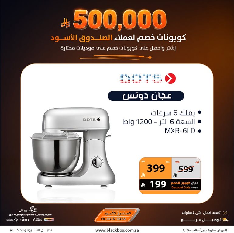 عروض الصندوق الأسود اليوم