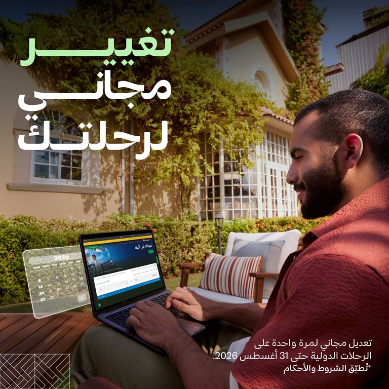 عروض الخطوط السعودية للرحلات الدولية اليوم