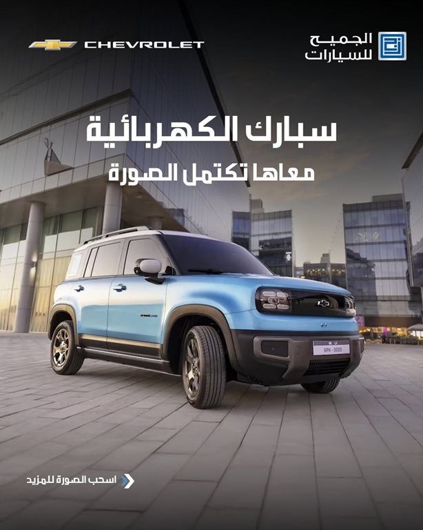 عروض الجميح للسيارات اليوم