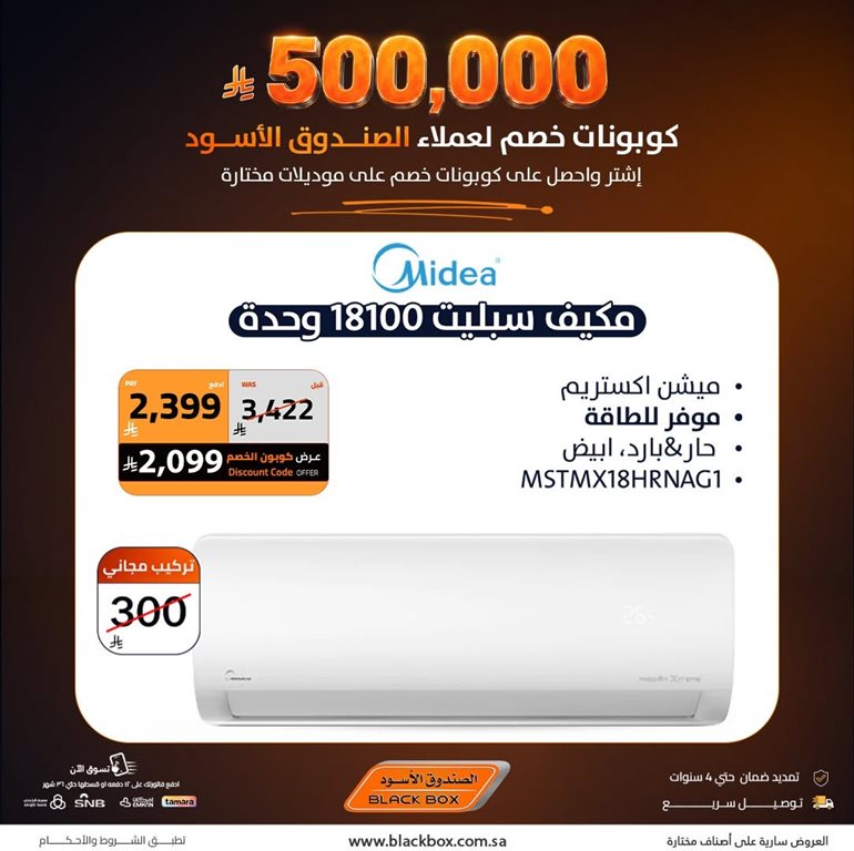 عروض الصندوق الأسود اليوم