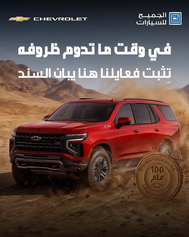 عروض الجميح للسيارات اليوم