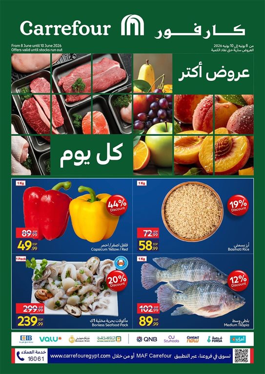 عروض كارفور مصر اليوم عروض كارفور مصر اليوم
