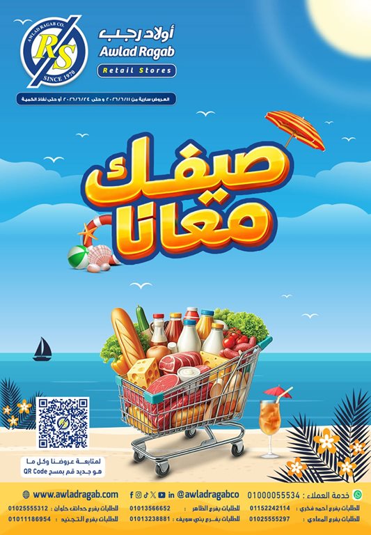 عروض اولاد رجب اليوم عروض اولاد رجب اليوم