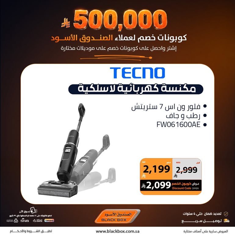عروض الصندوق الأسود اليوم