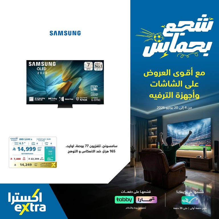 عروض اكسترا السعودية اليوم