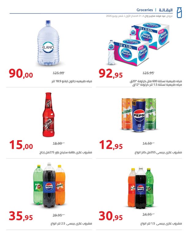 عروض هايبر وان اليوم