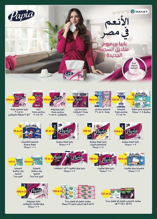 عروض سبينس اليوم