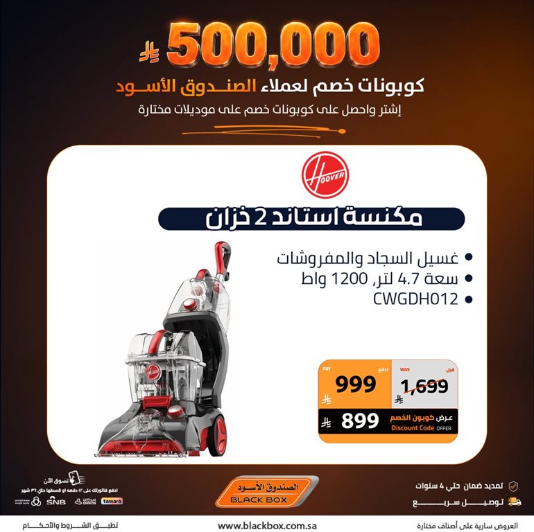 عروض الصندوق الأسود اليوم