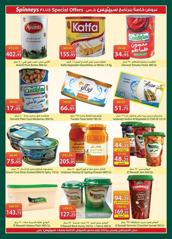 عروض سبينس اليوم