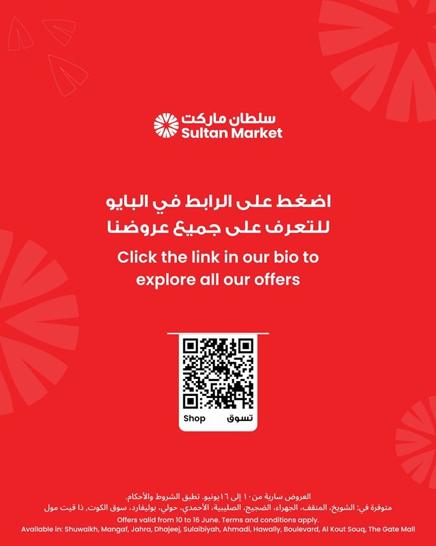 عروض مركز سلطان الكويت