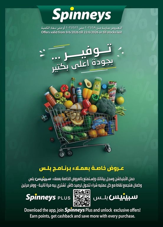 عروض سبينس اليوم عروض سبينس اليوم