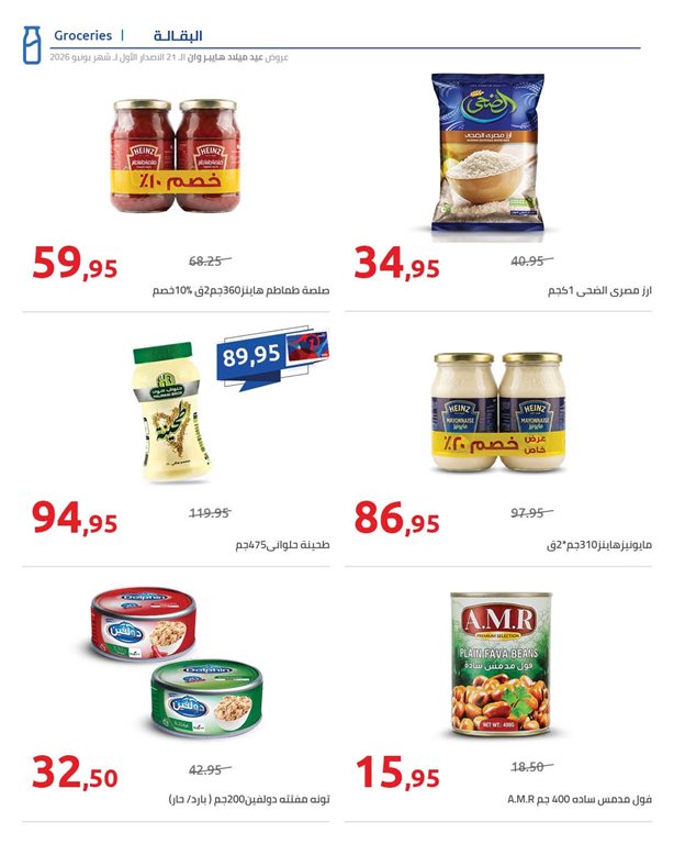 عروض هايبر وان اليوم