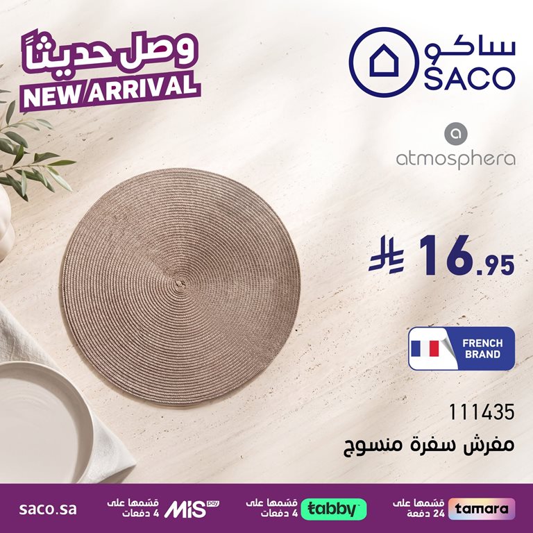 عروض ساكو اليوم