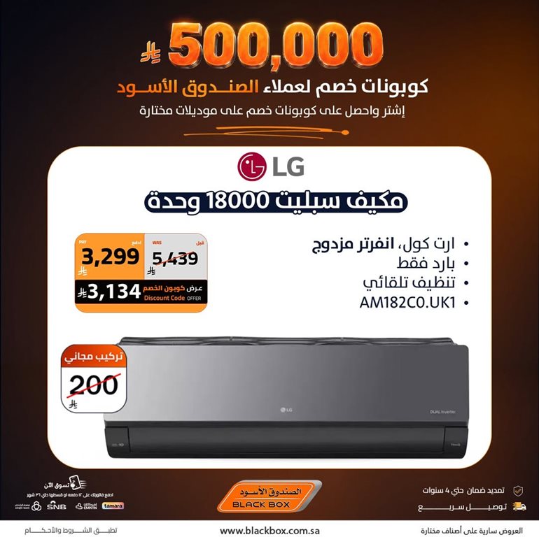 عروض الصندوق الأسود اليوم