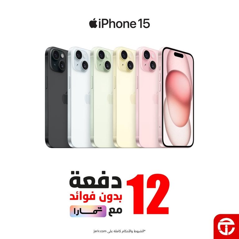 عروض جرير اليوم