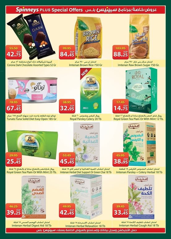 عروض سبينس اليوم