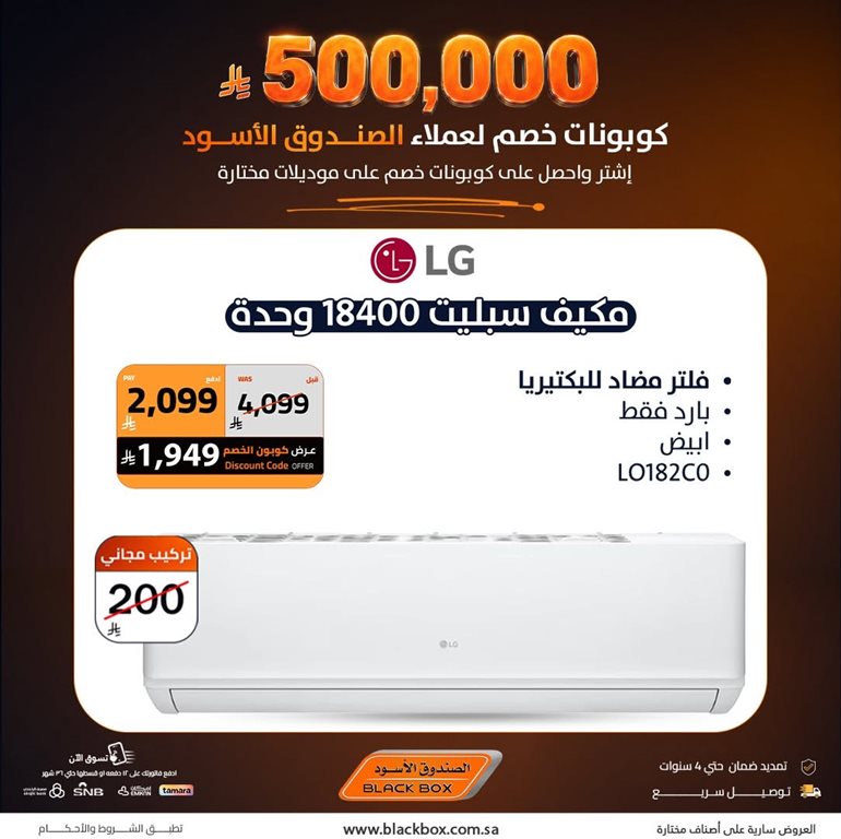 عروض الصندوق الأسود اليوم