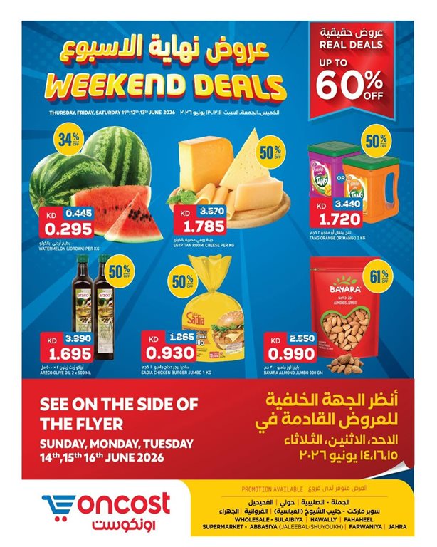 عروض اون كوست الكويت