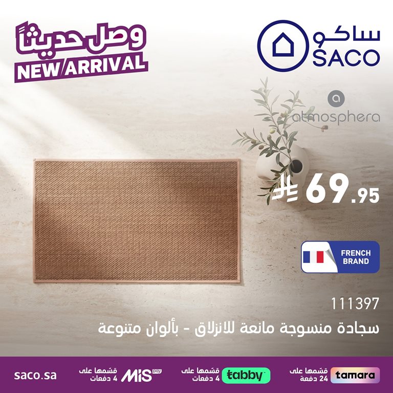 عروض ساكو اليوم