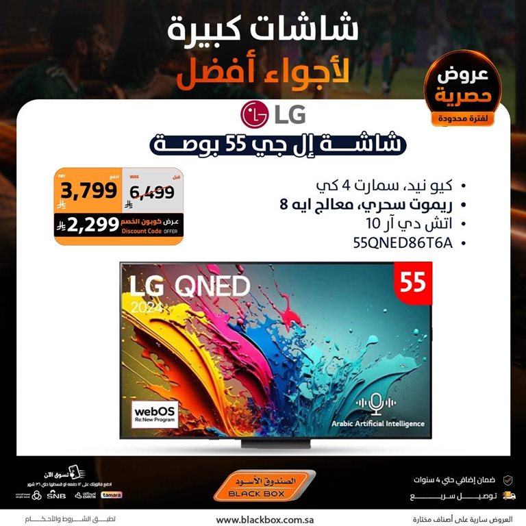 عروض الصندوق الأسود اليوم