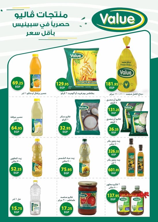 عروض سبينس اليوم