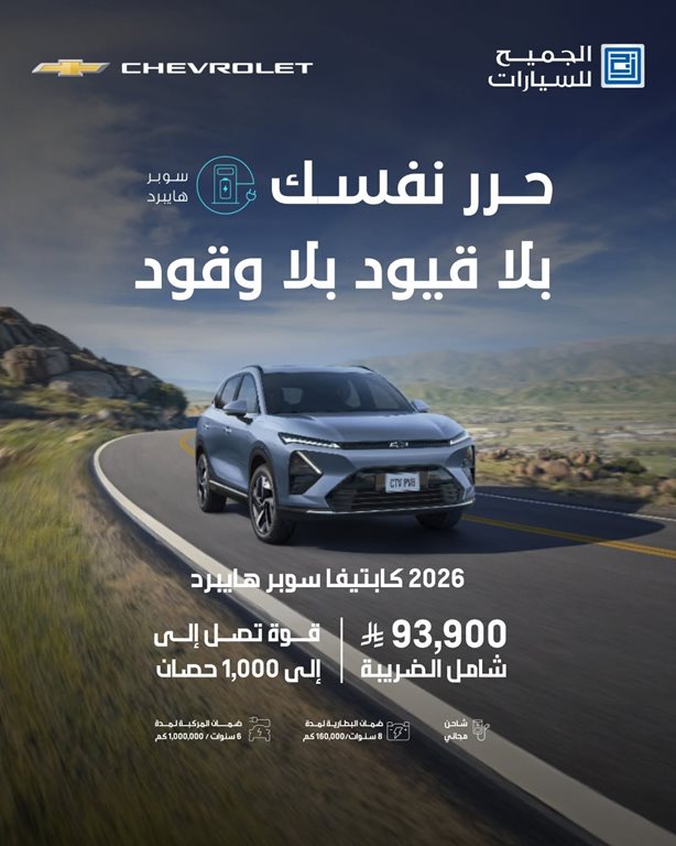 عروض الجميح للسيارات اليوم