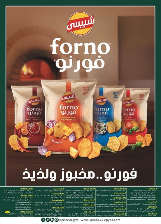 عروض سبينس اليوم