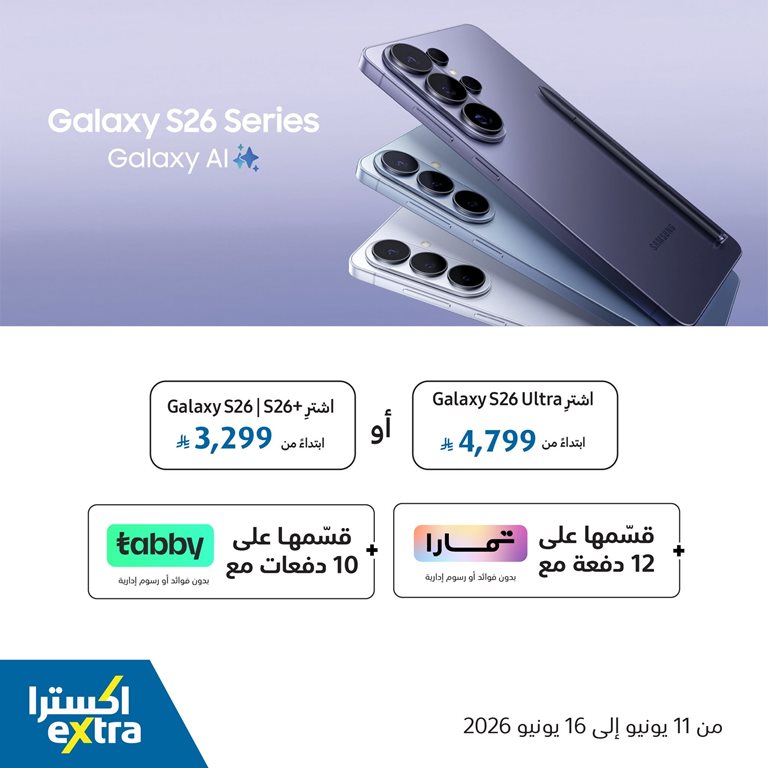 عروض اكسترا السعودية اليوم