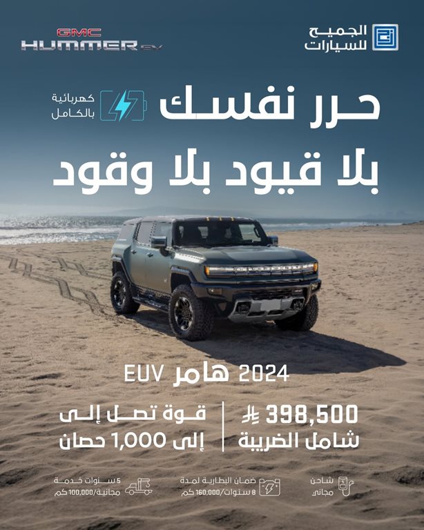 عروض الجميح للسيارات اليوم