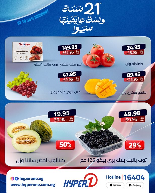 عروض هايبر وان اليوم