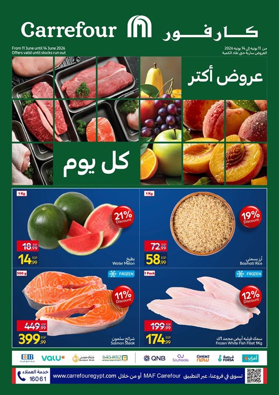 عروض كارفور مصر اليوم عروض كارفور مصر اليوم