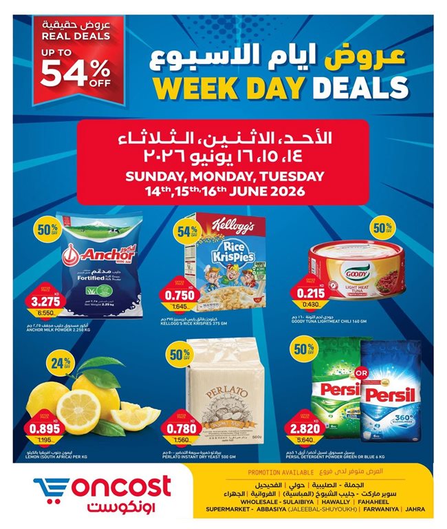 عروض اون كوست الكويت
