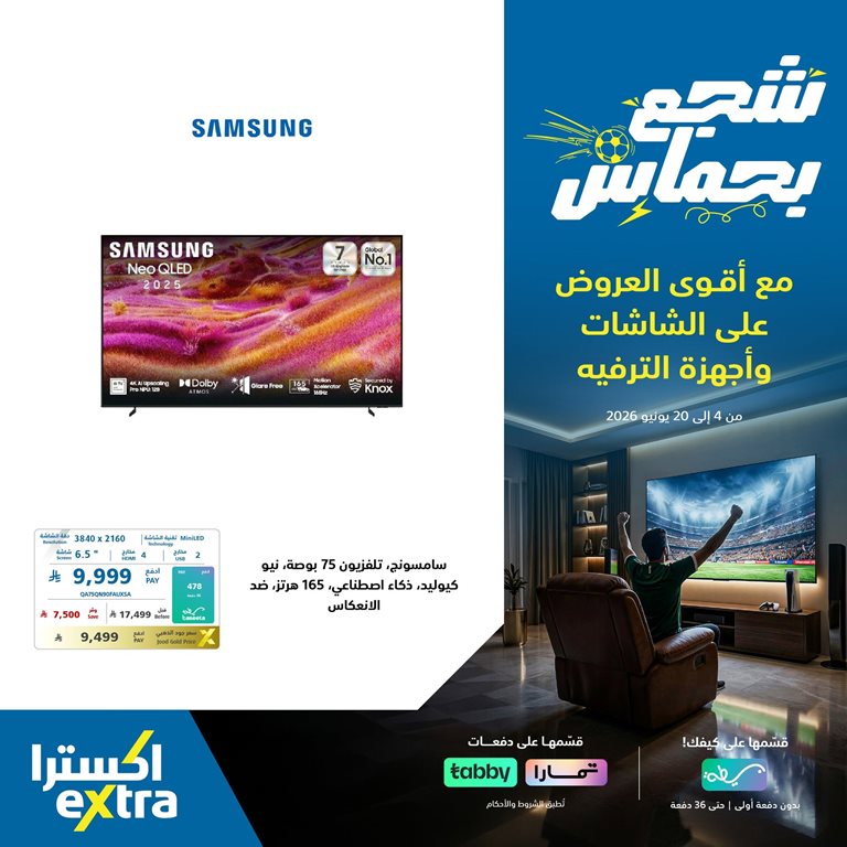 عروض اكسترا السعودية اليوم